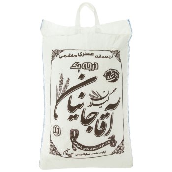 برنج نیم دانه هاشمی آقاجانیان 10 کیلوگرمی