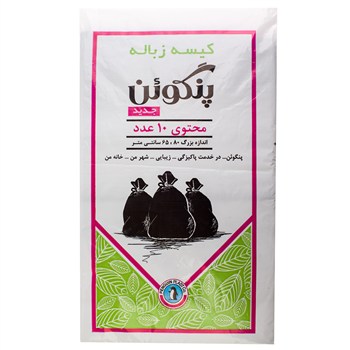 کیسه زباله پنگوئن 10 عددی